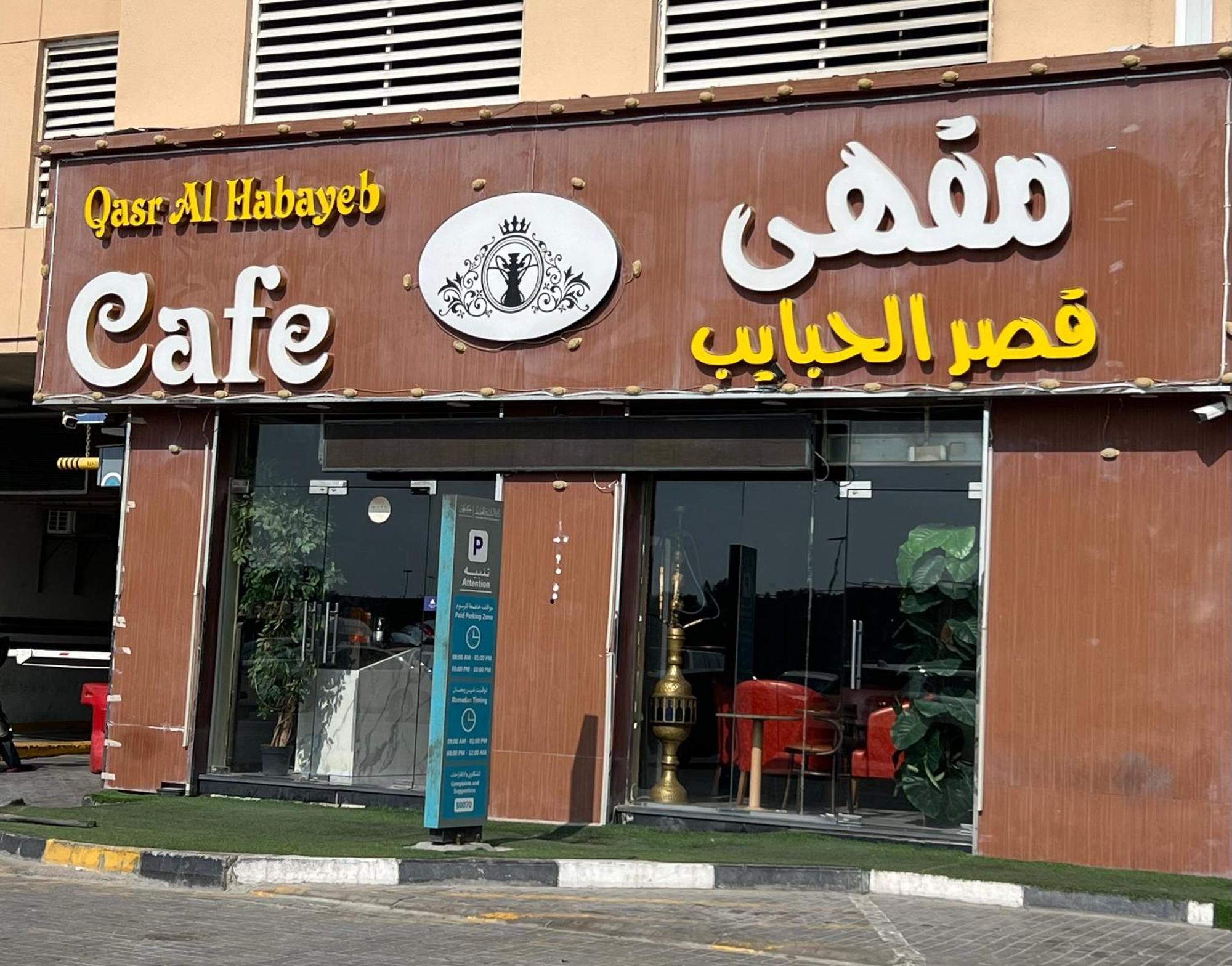 Reem 1 Apartamento Ajman Exterior foto